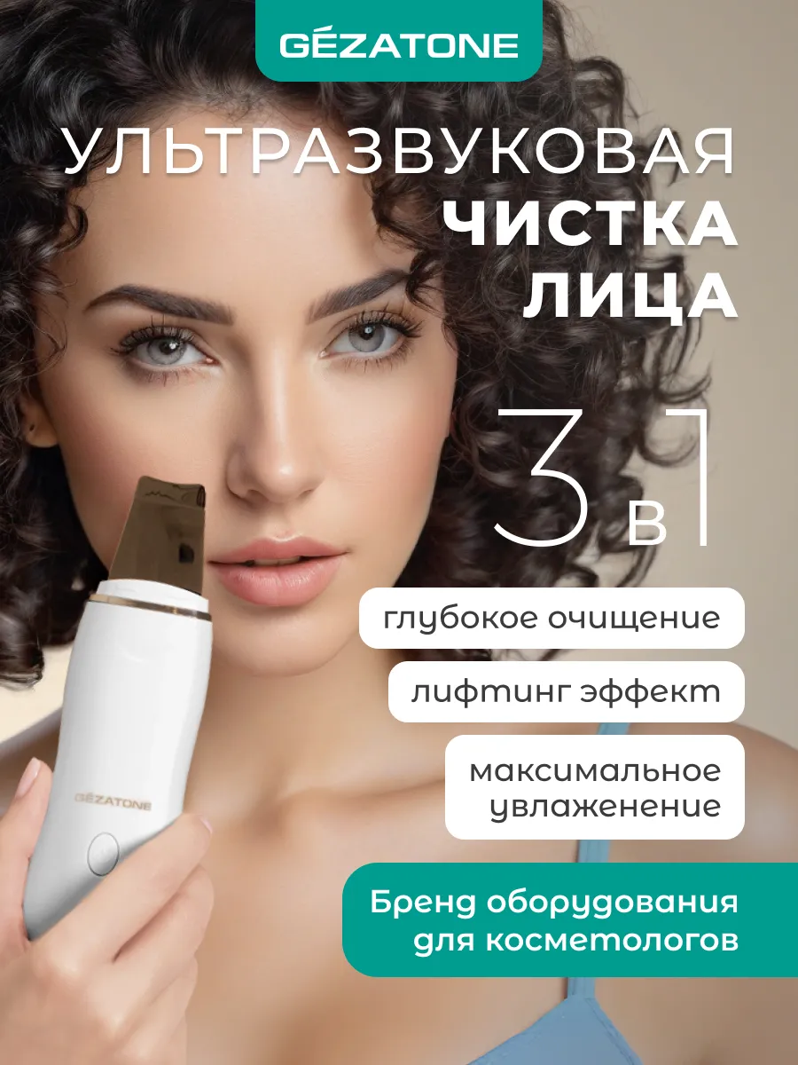  Аппарат для ультразвуковой чистки, фонофореза, микромассажа кожи лица Gezatone Жезатон Bio Sonic 730 купить на Кроссвилл