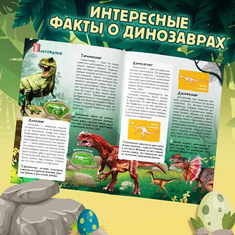 Обучающий набор «В мире динозавров», пазл+книга+наклейки+знания купить на Cross Vill