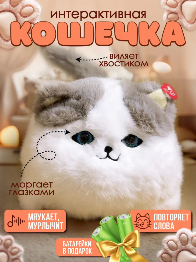 Интерактивный котик игрушка мягкая