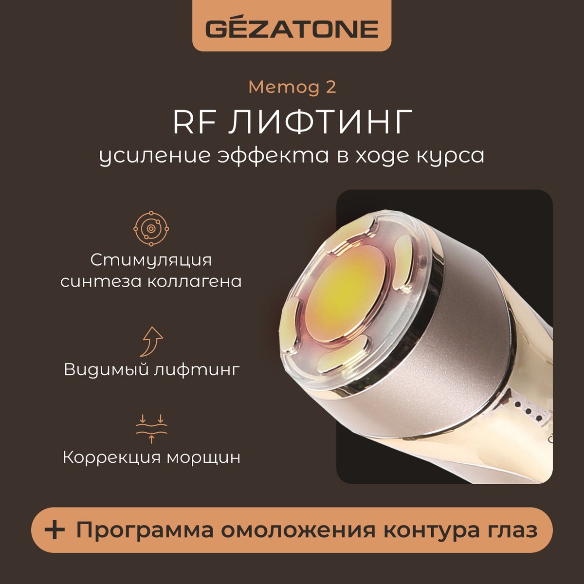 Аппарат Gezatone m357 5в1 для омоложения кожи лица и глаз, разглаживания морщин и очищения кожи.