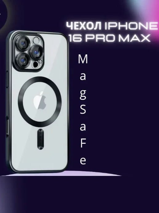  Чехол-накладка для Apple Iphone 16 Pro Max (силикон) прозрачный с черным