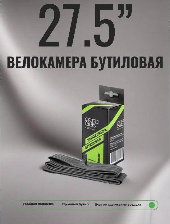  Велокамера 27.5*2.125 авто-ниппель 