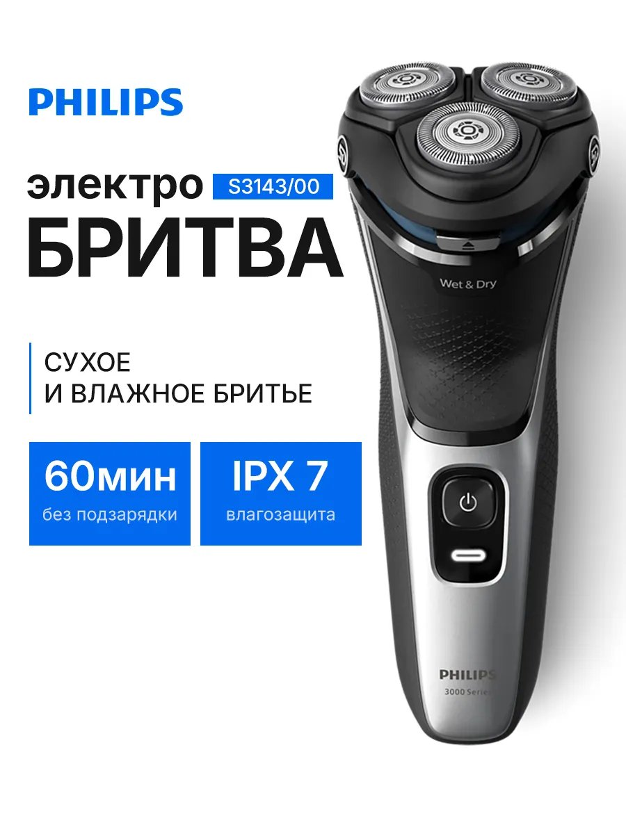 Электробритва мужская для лица аккумуляторная купить на Кроссвилл