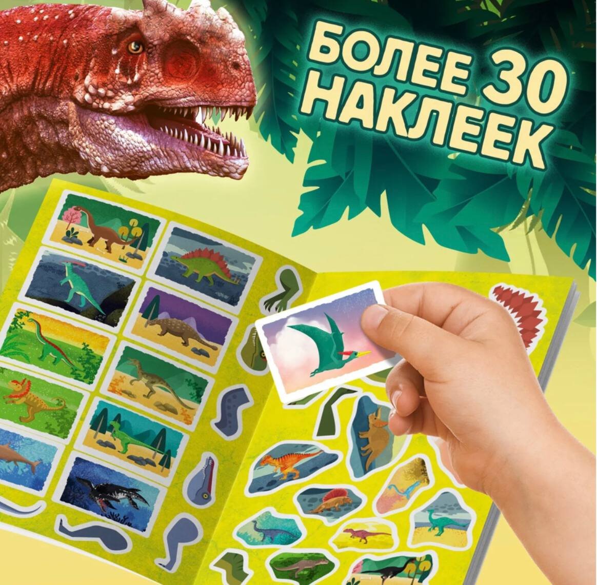 Обучающий набор «В мире динозавров», пазл+книга+наклейки+знания купить на Cross Vill