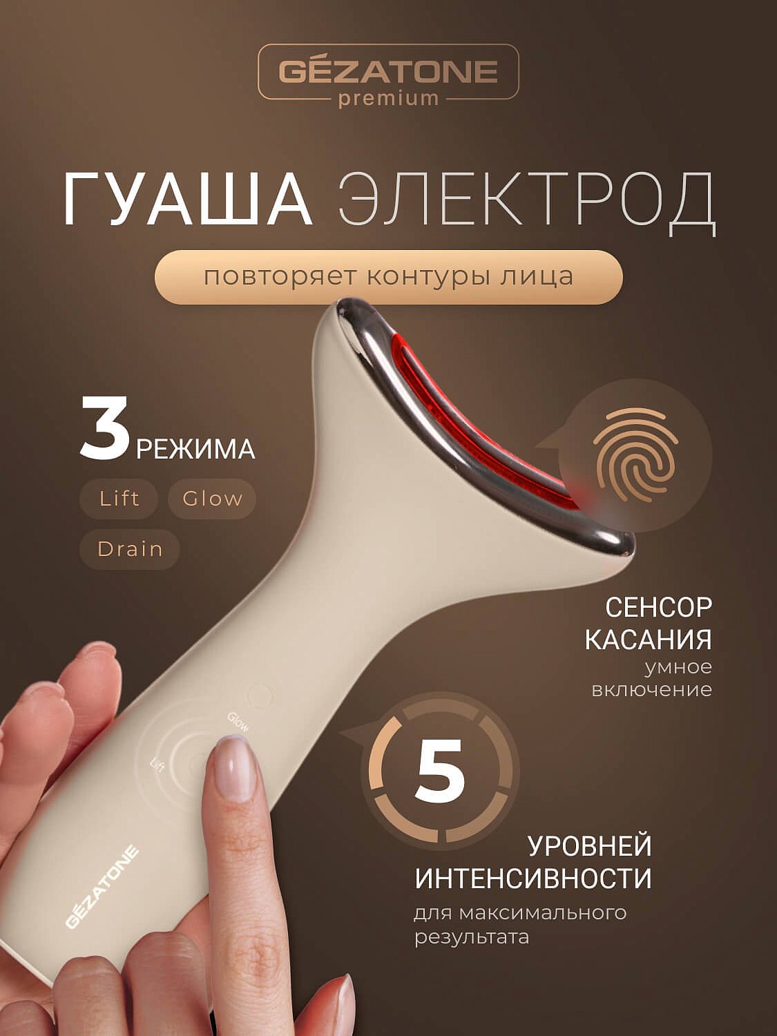  Прибор для ухода за кожей лица микротоки+LED Gezatone/Жезатон m918