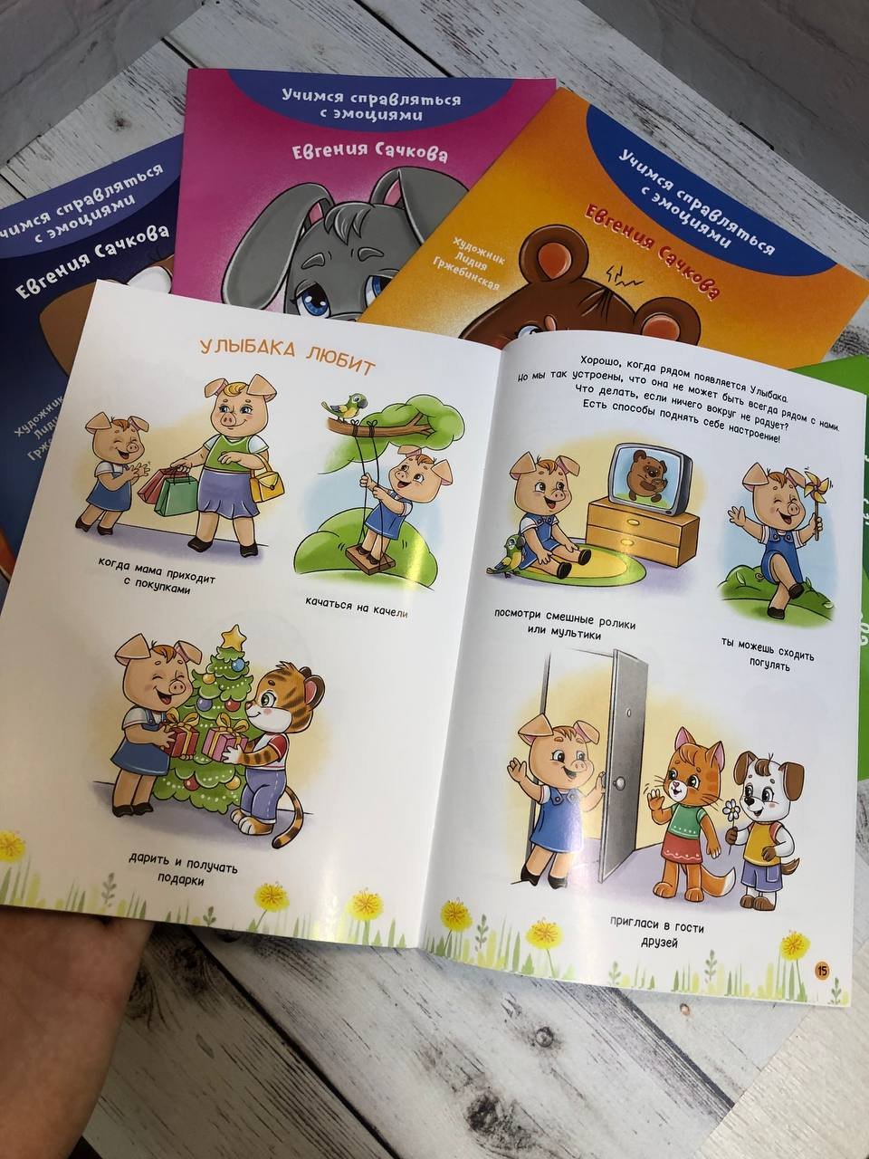 Набор книг про эмоции "Эмострики" купить на Cross Vill
