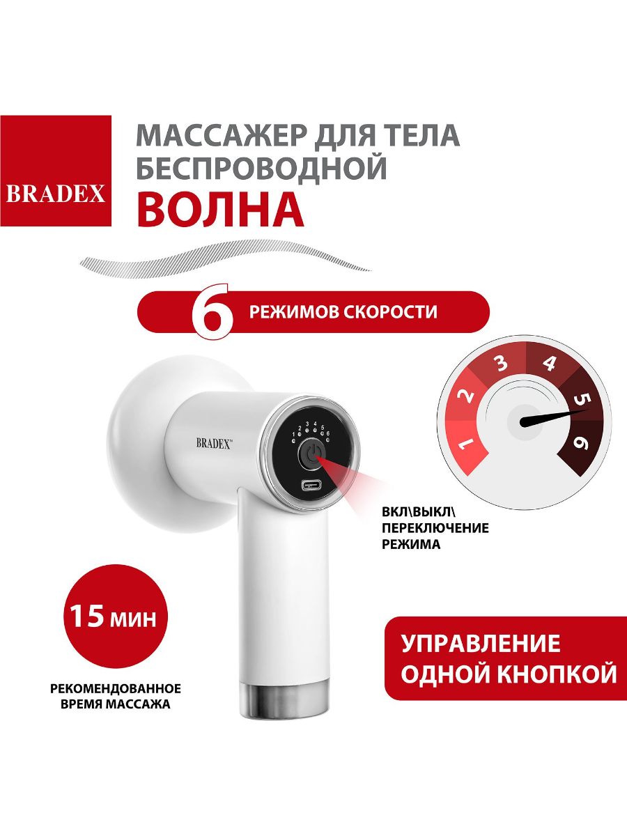 Массажер для тела Bradex KZ 1427 беспроводной "Волна" купить на кроссвилл