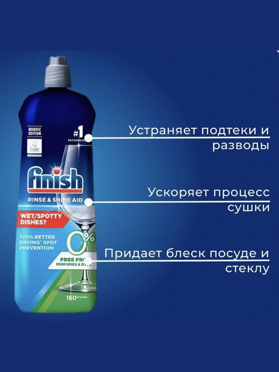 Выгодный набор! Таблетки Finish Power 100 шт. + ополаскиватель Finish Rinse & Shine 0% 800 мл + Finish Dishwasher Cleaner для глубокой очистки посудомоечной машины купить на CrossVill