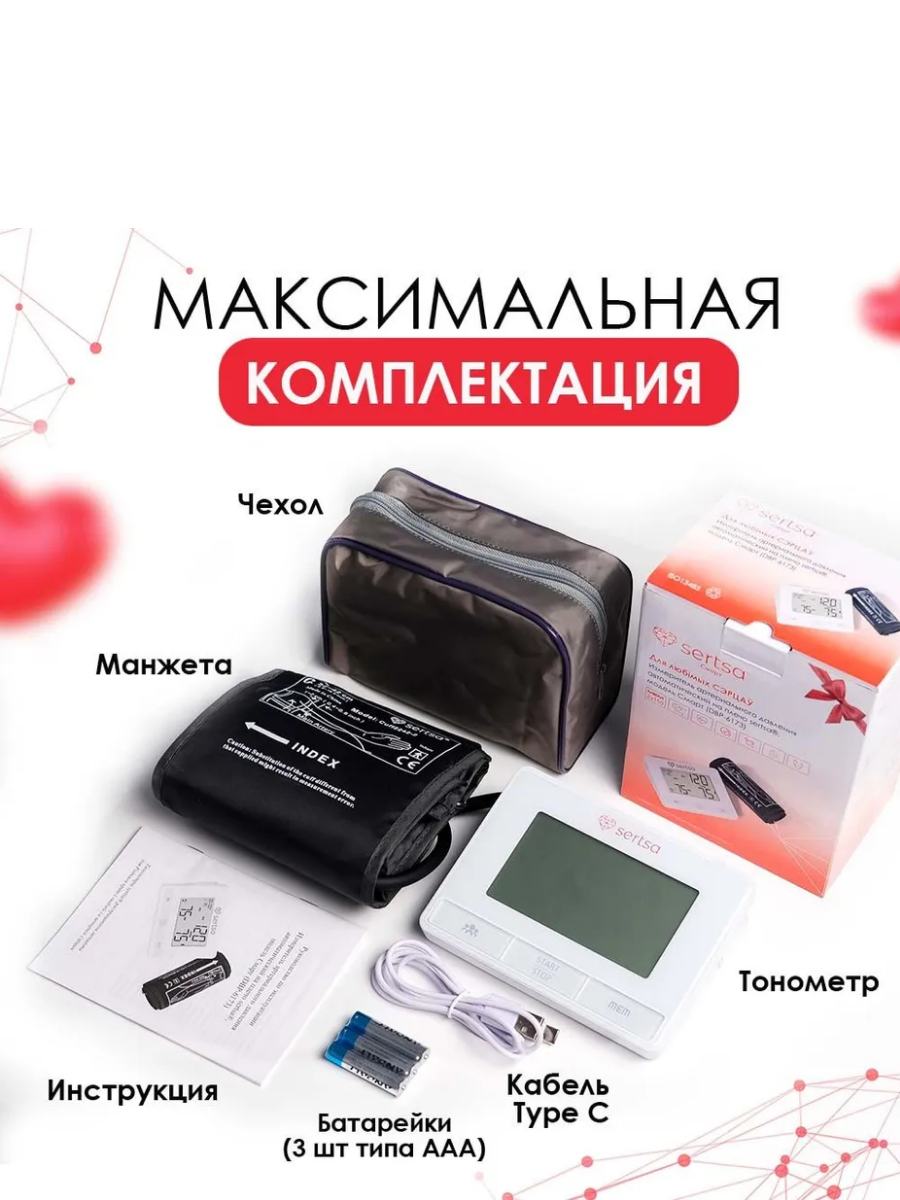 Автоматический тонометр на плечо для измерения артериального давления sertsa®/СЭРЦА Смарт (DBP-6173) с адаптером купить на Кроссвилл