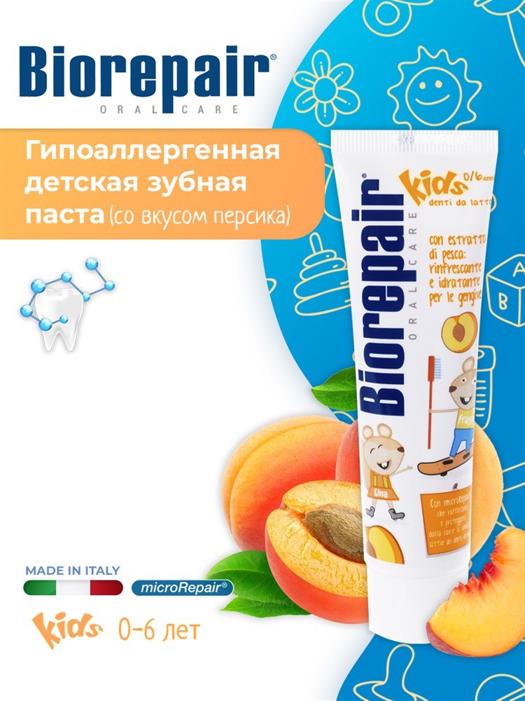 Ассортимент лечебно-профилактических, отбеливающих и детских зубных паст, уход за первыми молочными зубами, гигиена полости рта от 0 до 6 лет, профилактика бутылочного кариеса, укрепление истонченной детской эмали, защита от сахарных кислот, снятие чувствительности при прорезывании зубов, запечатывание микротрещин, защита десен, приучение к чистке зубов