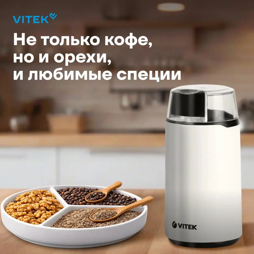 Кофемолка Vitek VT-1547 купить на кроссвилл, Crossvill, купить кофемолку Минск, кофемолка Гродно, кофемолка Гомель, купить кофемолку Витебск