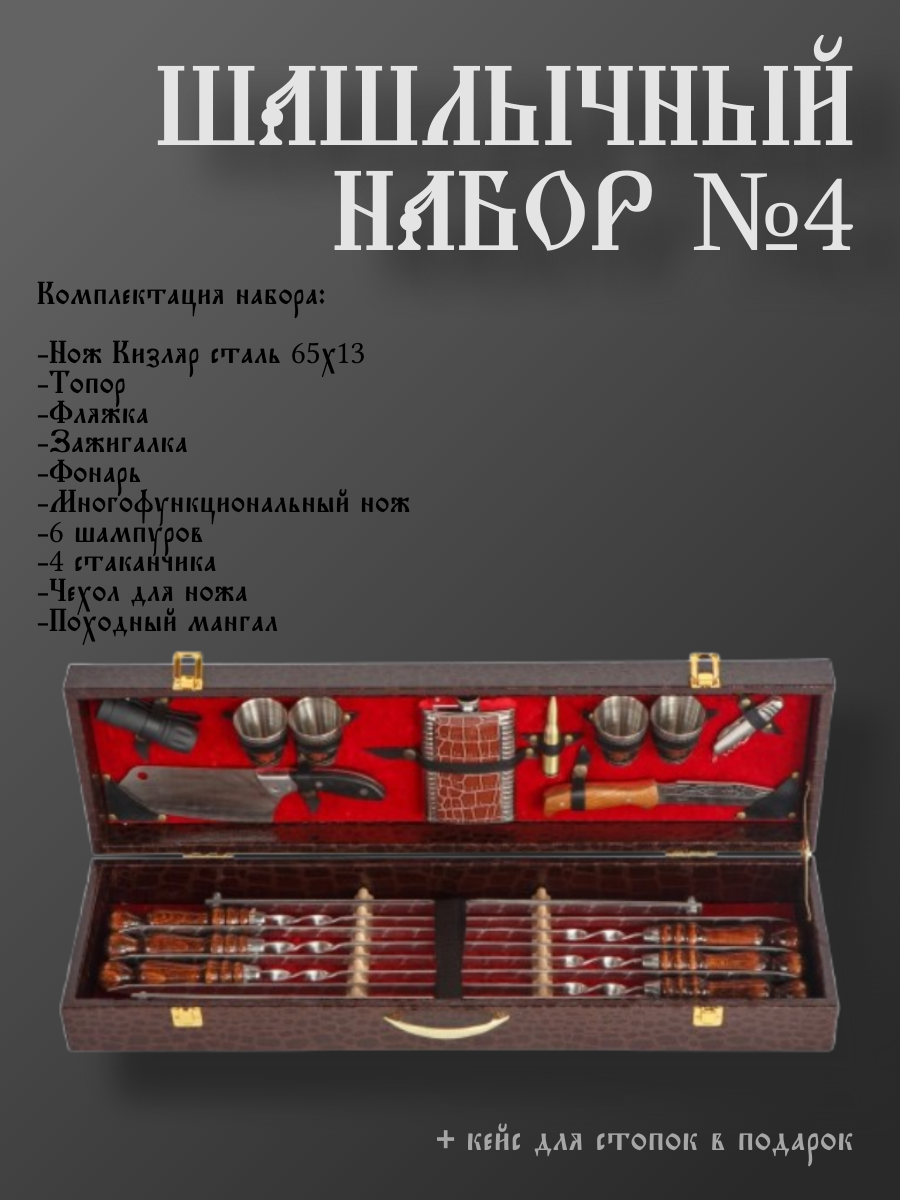 шашлычный набор купить на CrossVill