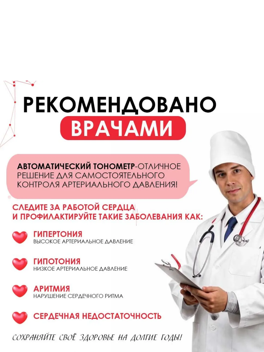 Плечевой тонометр Стандарт Моӯны (DBP-1334) купить на Кроссвилл